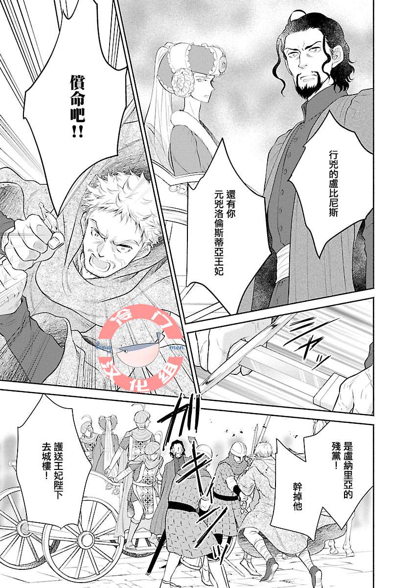 《亡国的玛格丽特公主》漫画最新章节第4话免费下拉式在线观看章节第【31】张图片