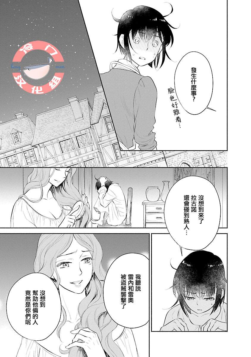 《亡国的玛格丽特公主》漫画最新章节第4话免费下拉式在线观看章节第【7】张图片