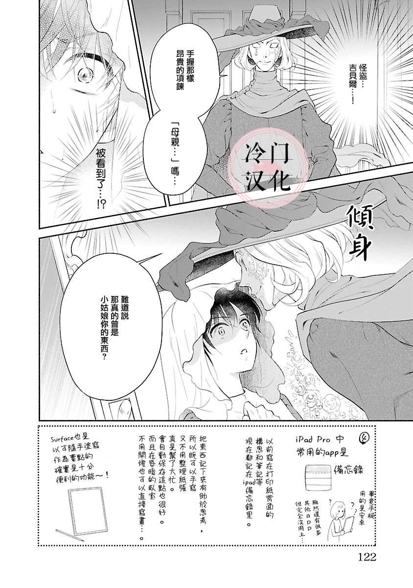 《亡国的玛格丽特公主》漫画最新章节第8话免费下拉式在线观看章节第【2】张图片