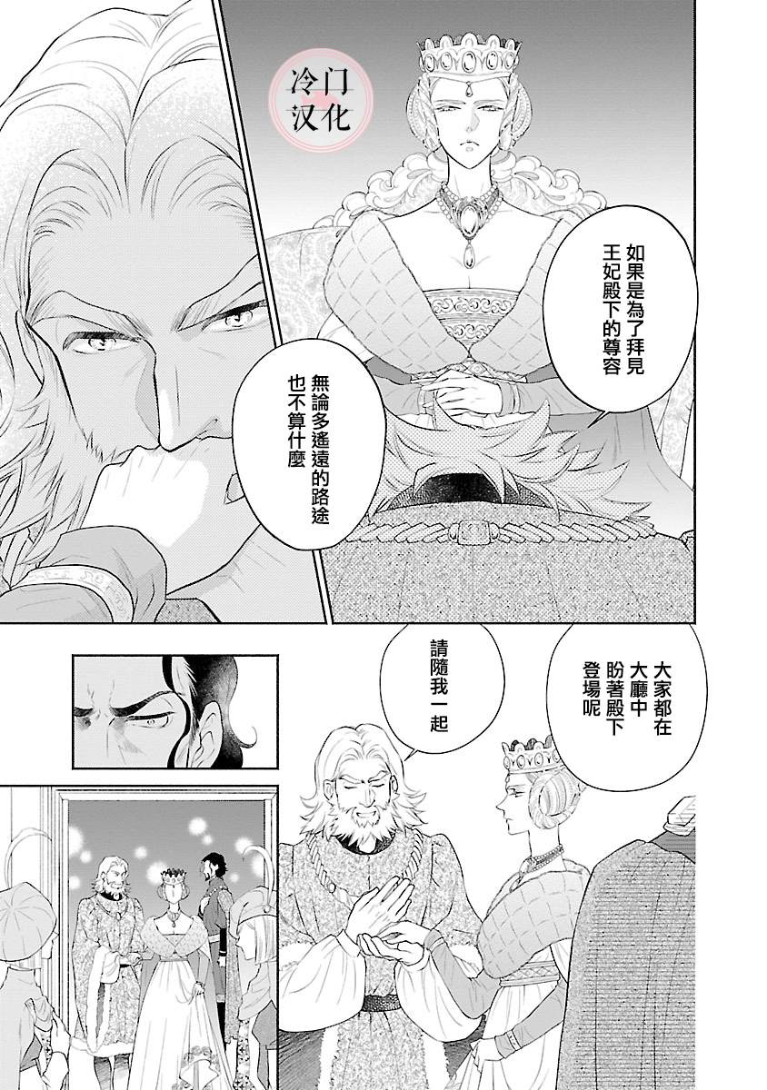 《亡国的玛格丽特公主》漫画最新章节第6话免费下拉式在线观看章节第【5】张图片