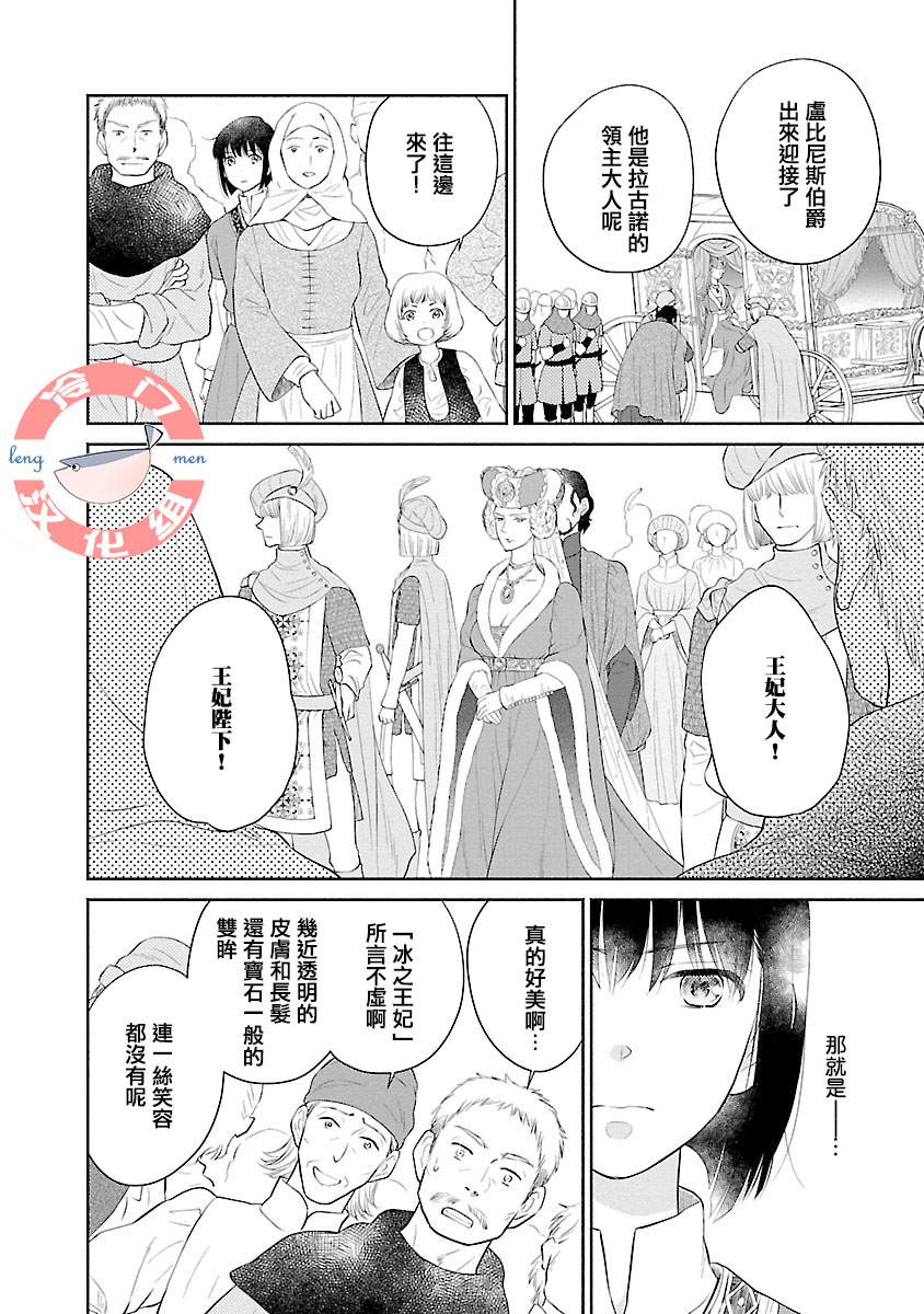 《亡国的玛格丽特公主》漫画最新章节第4话免费下拉式在线观看章节第【26】张图片