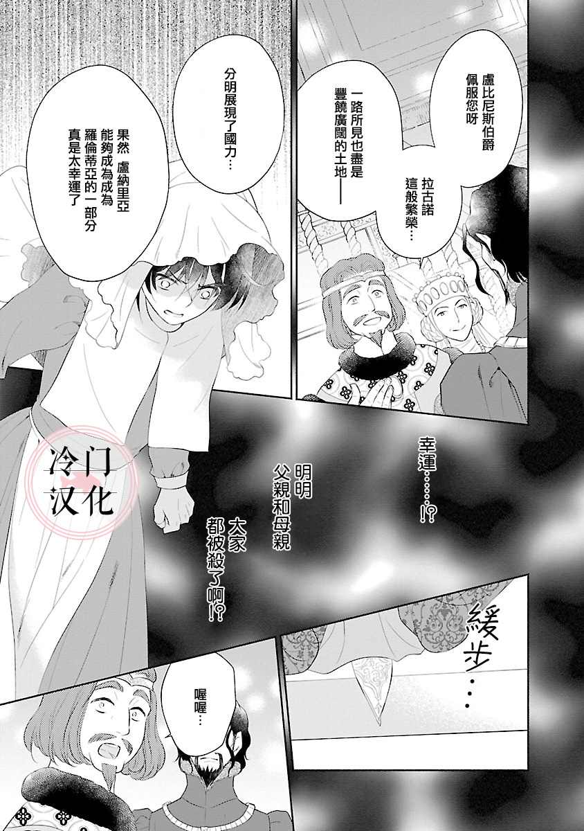 《亡国的玛格丽特公主》漫画最新章节第8话免费下拉式在线观看章节第【25】张图片