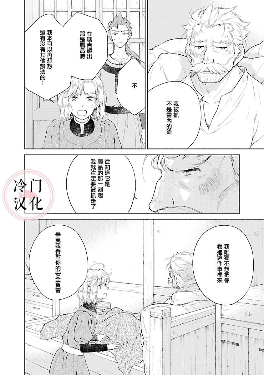 《亡国的玛格丽特公主》漫画最新章节第9话免费下拉式在线观看章节第【28】张图片