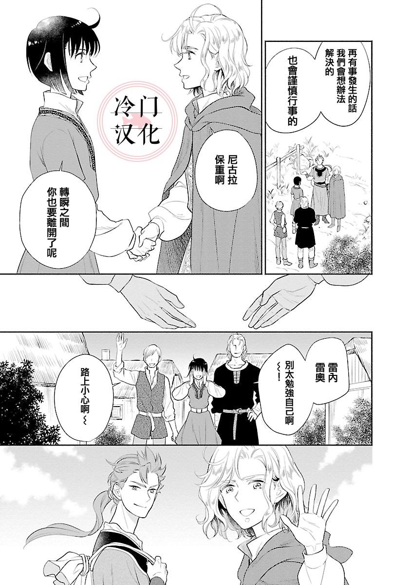 《亡国的玛格丽特公主》漫画最新章节第3话免费下拉式在线观看章节第【3】张图片