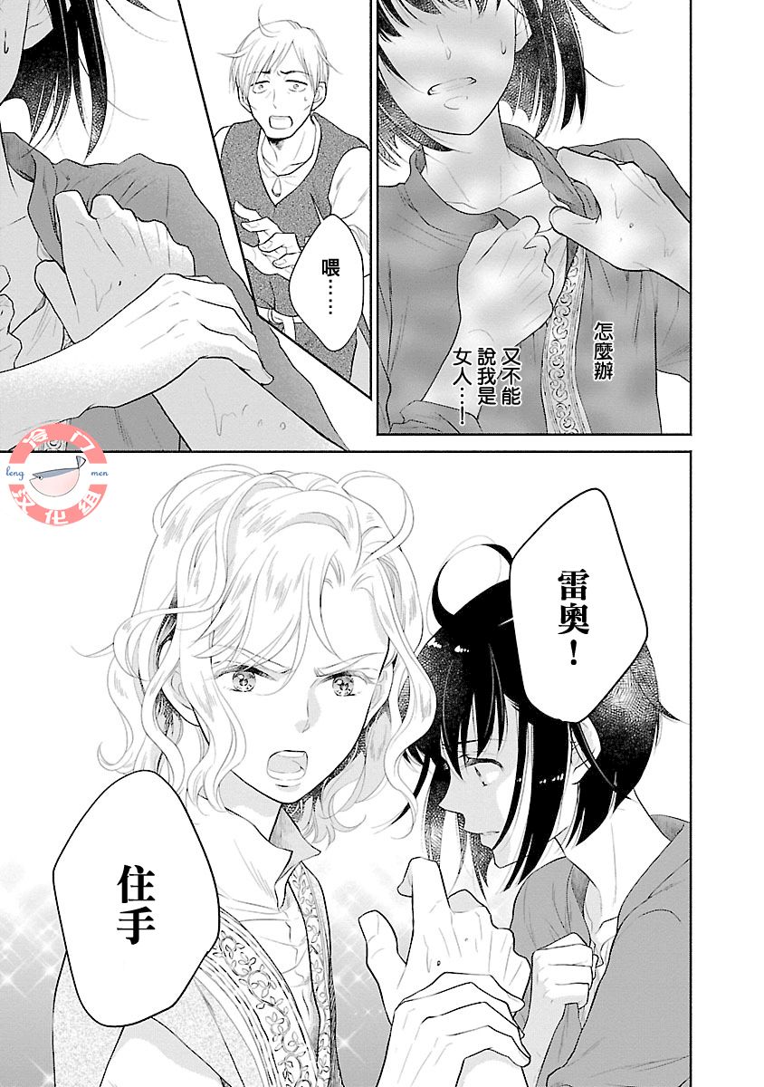 《亡国的玛格丽特公主》漫画最新章节第2话免费下拉式在线观看章节第【29】张图片