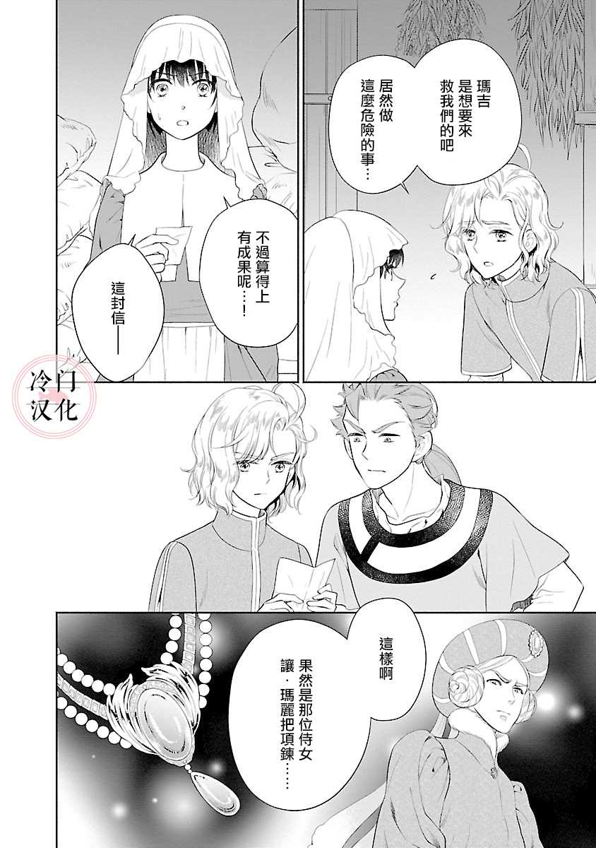 《亡国的玛格丽特公主》漫画最新章节第7话免费下拉式在线观看章节第【6】张图片