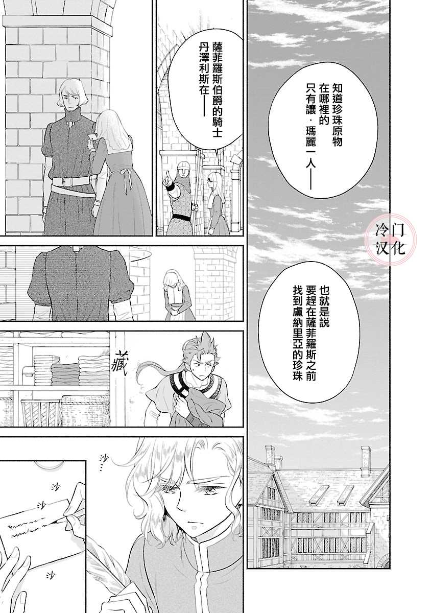 《亡国的玛格丽特公主》漫画最新章节第7话免费下拉式在线观看章节第【9】张图片