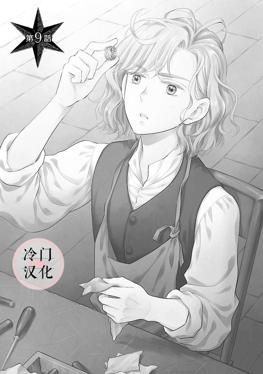 《亡国的玛格丽特公主》漫画最新章节第9话免费下拉式在线观看章节第【1】张图片