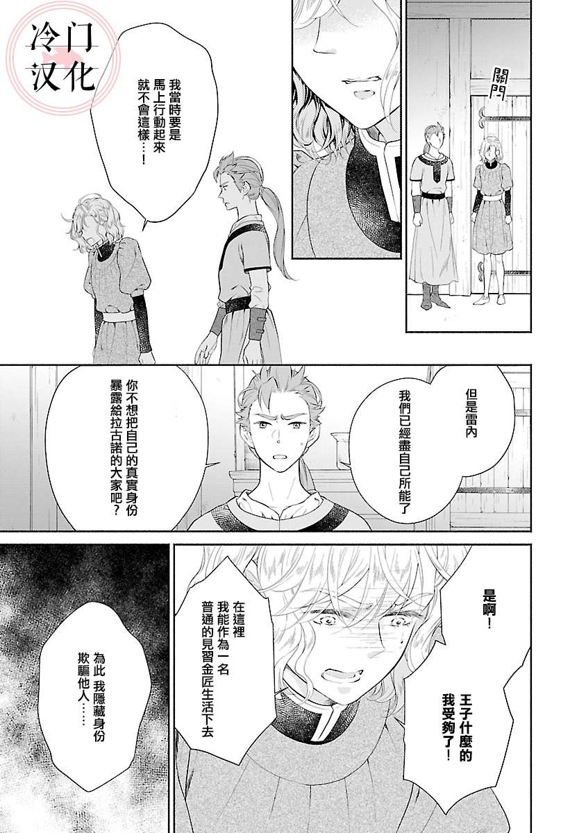 《亡国的玛格丽特公主》漫画最新章节第9话免费下拉式在线观看章节第【29】张图片
