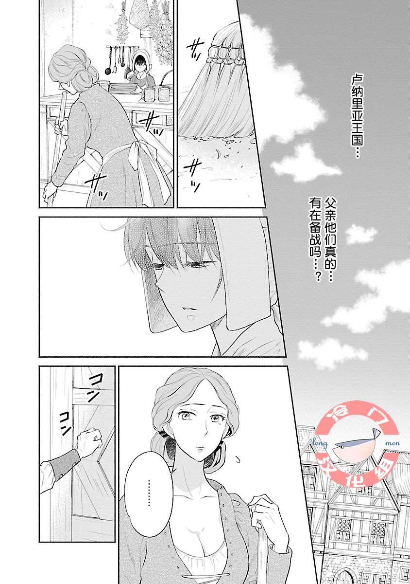 《亡国的玛格丽特公主》漫画最新章节第4话免费下拉式在线观看章节第【16】张图片