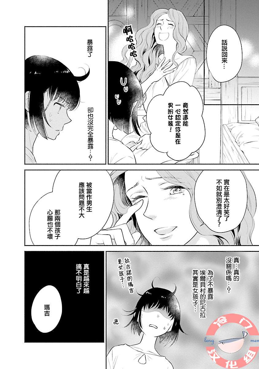 《亡国的玛格丽特公主》漫画最新章节第4话免费下拉式在线观看章节第【8】张图片