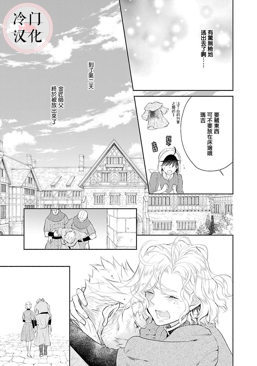 《亡国的玛格丽特公主》漫画最新章节第9话免费下拉式在线观看章节第【25】张图片