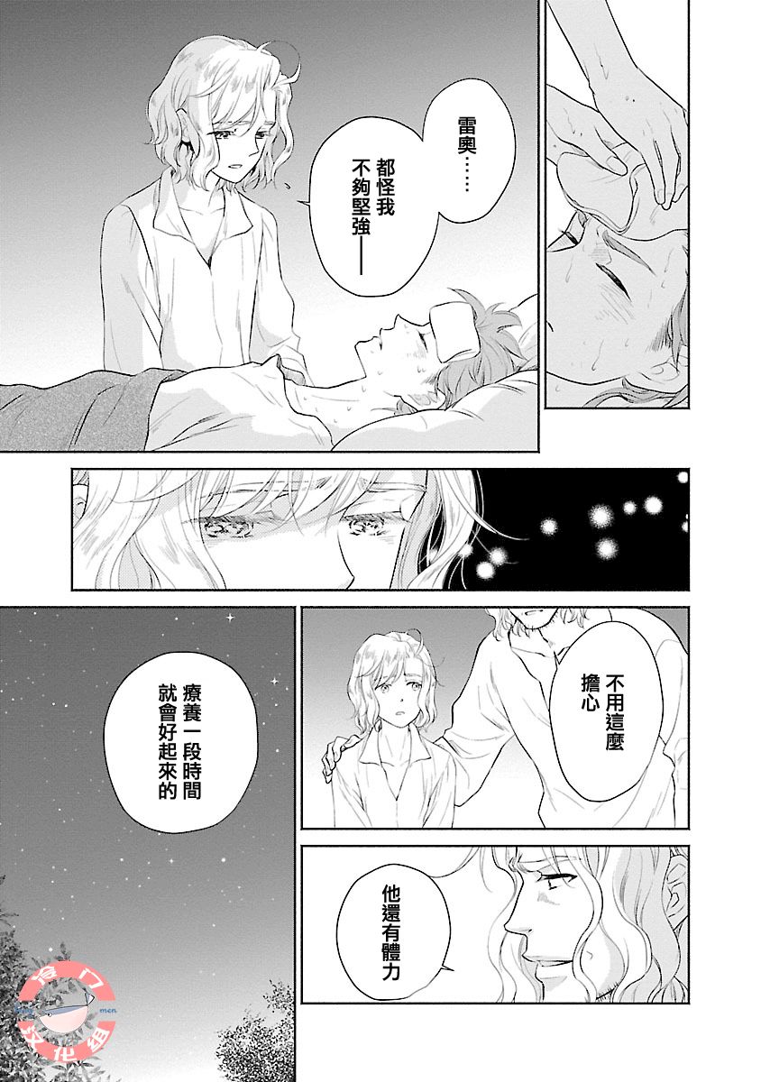 《亡国的玛格丽特公主》漫画最新章节第2话免费下拉式在线观看章节第【11】张图片