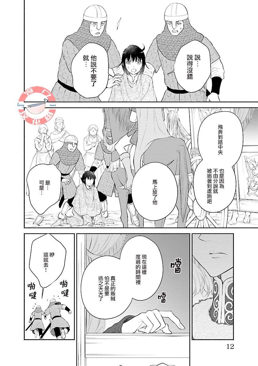 《亡国的玛格丽特公主》漫画最新章节第5话免费下拉式在线观看章节第【9】张图片