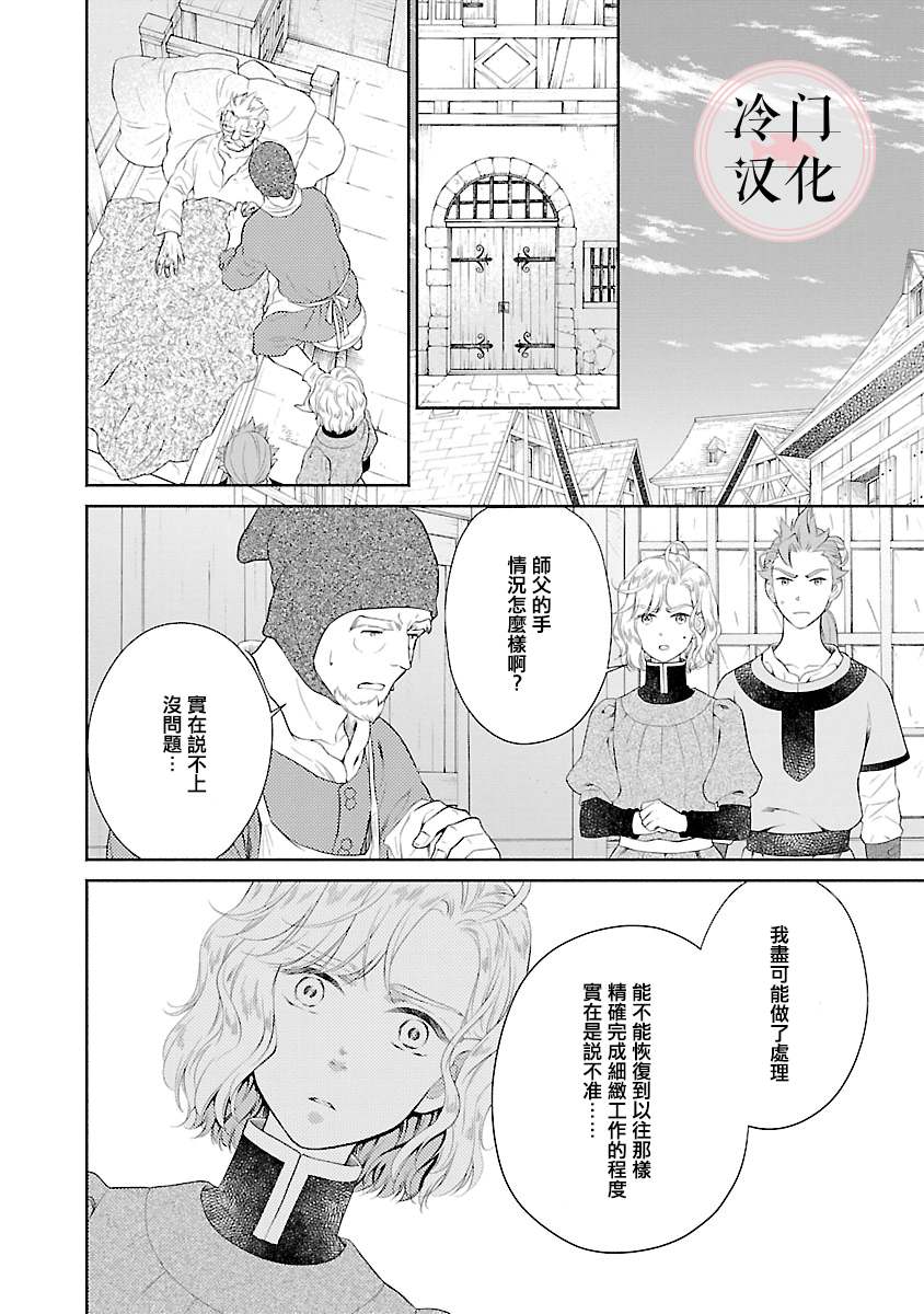 《亡国的玛格丽特公主》漫画最新章节第9话免费下拉式在线观看章节第【26】张图片
