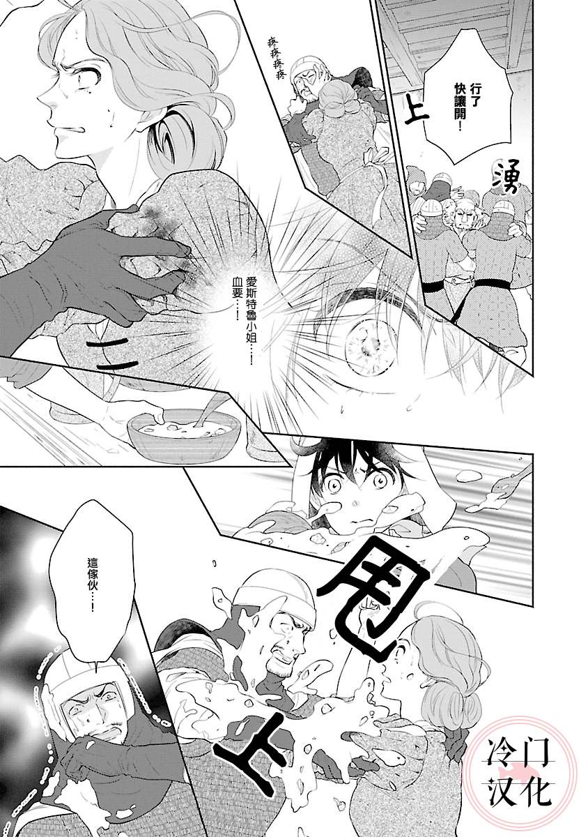 《亡国的玛格丽特公主》漫画最新章节第9话免费下拉式在线观看章节第【5】张图片