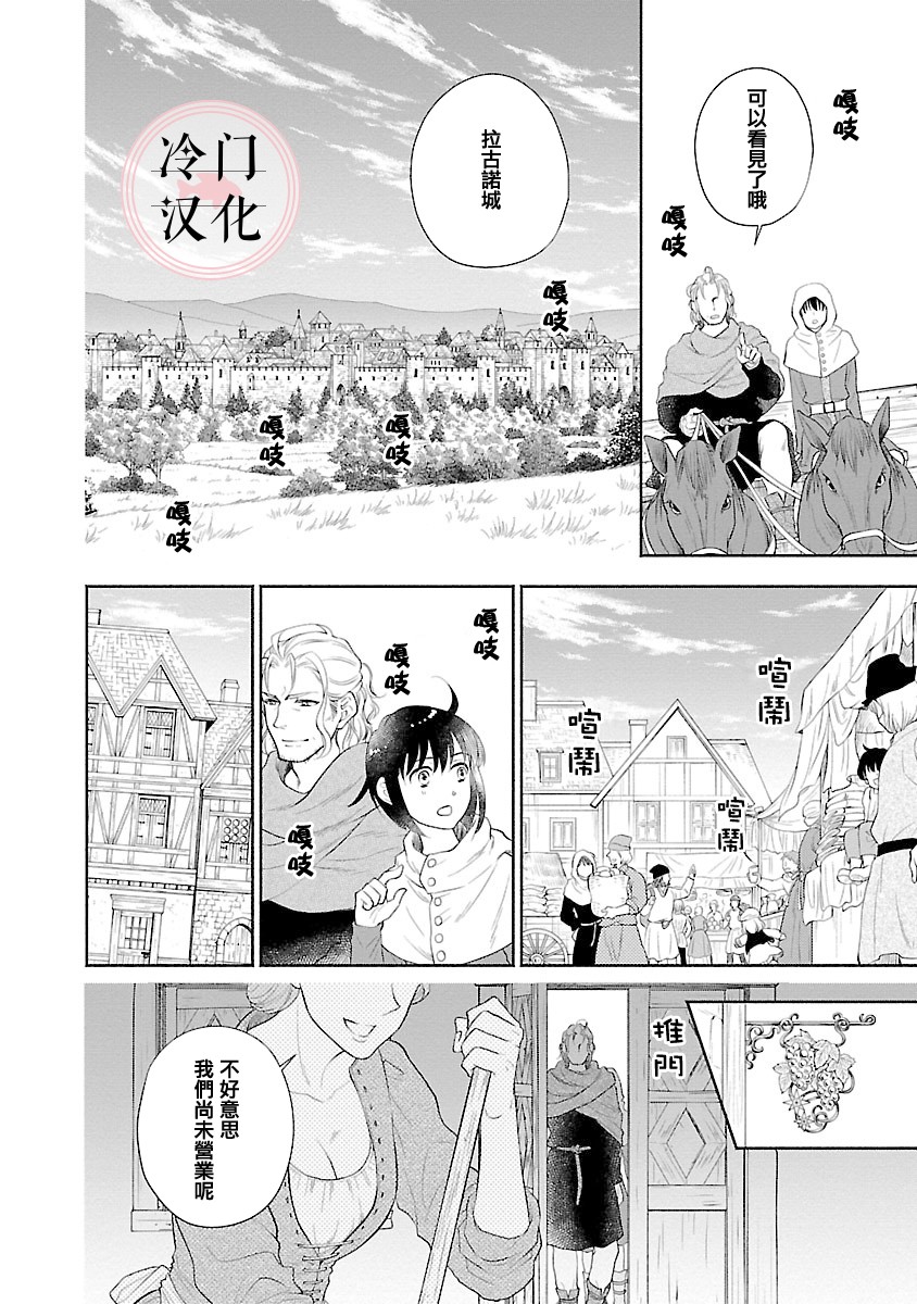 《亡国的玛格丽特公主》漫画最新章节第3话免费下拉式在线观看章节第【16】张图片