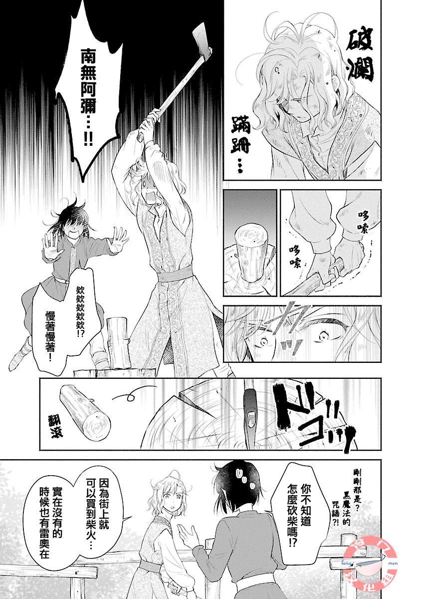 《亡国的玛格丽特公主》漫画最新章节第2话免费下拉式在线观看章节第【15】张图片