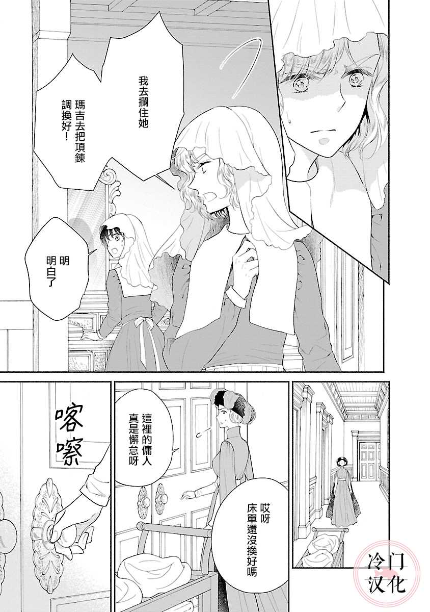 《亡国的玛格丽特公主》漫画最新章节第7话免费下拉式在线观看章节第【31】张图片