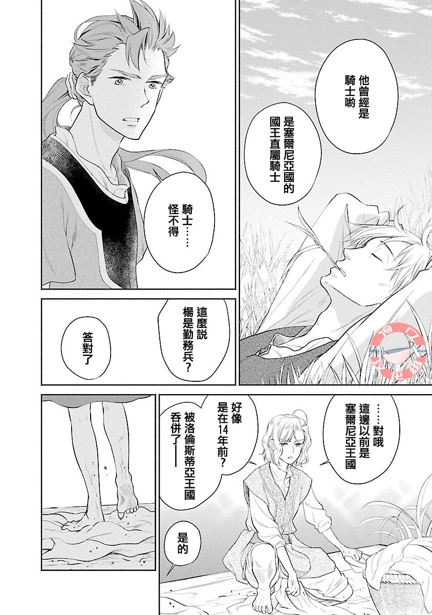 《亡国的玛格丽特公主》漫画最新章节第2话免费下拉式在线观看章节第【24】张图片