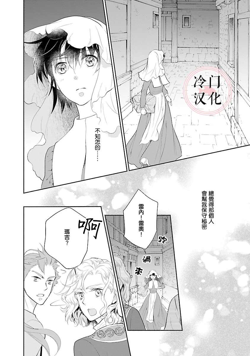 《亡国的玛格丽特公主》漫画最新章节第8话免费下拉式在线观看章节第【32】张图片