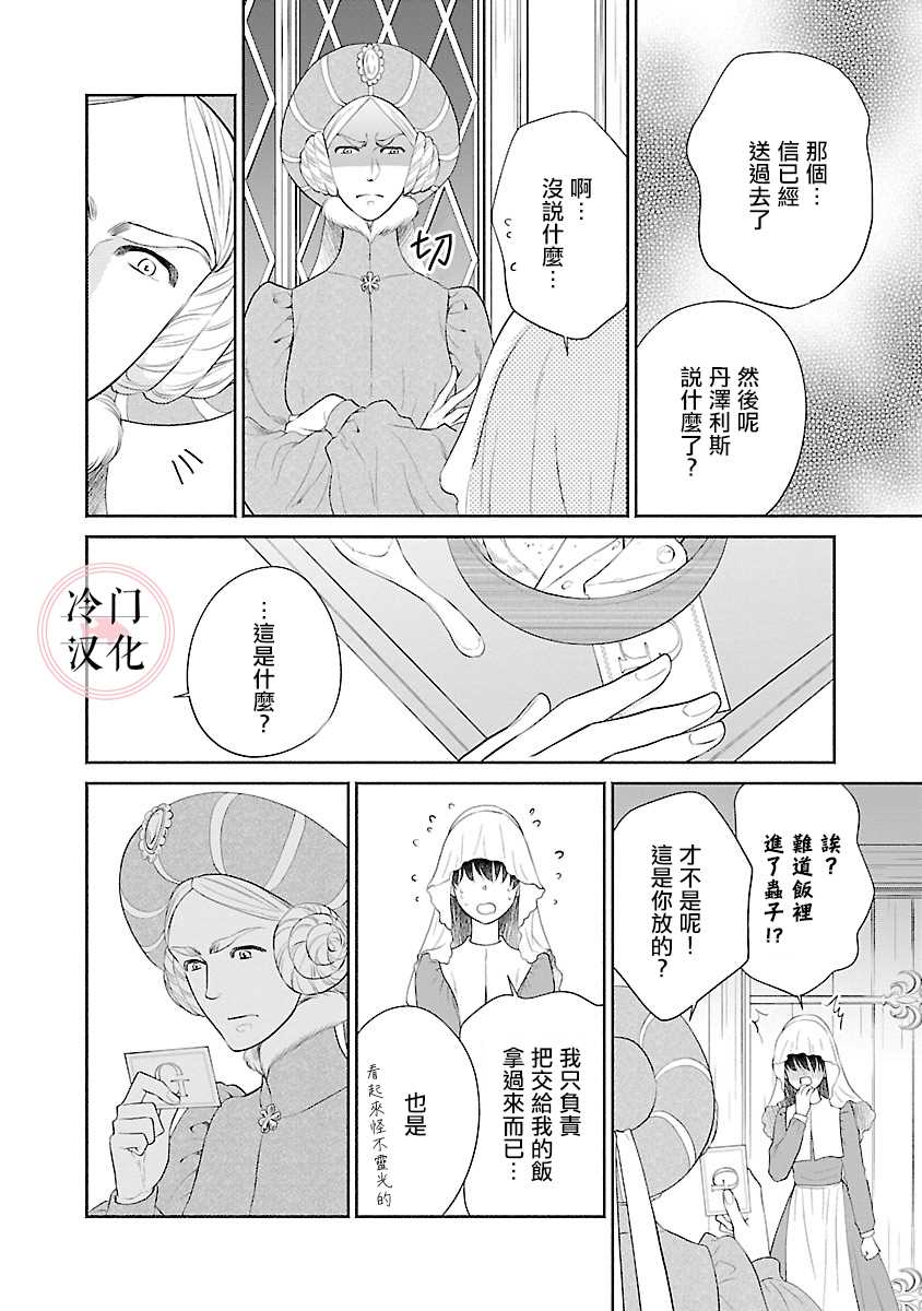 《亡国的玛格丽特公主》漫画最新章节第7话免费下拉式在线观看章节第【16】张图片