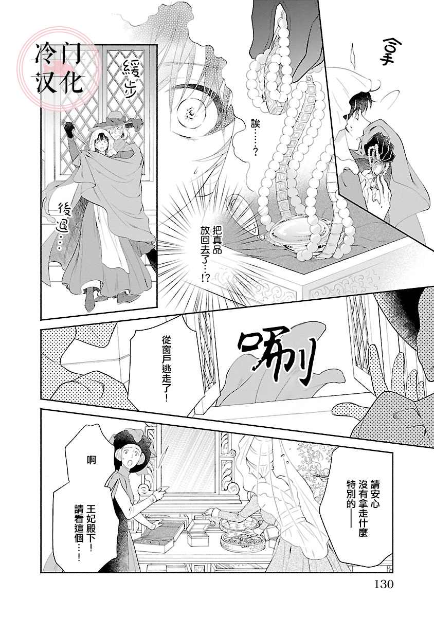 《亡国的玛格丽特公主》漫画最新章节第8话免费下拉式在线观看章节第【10】张图片