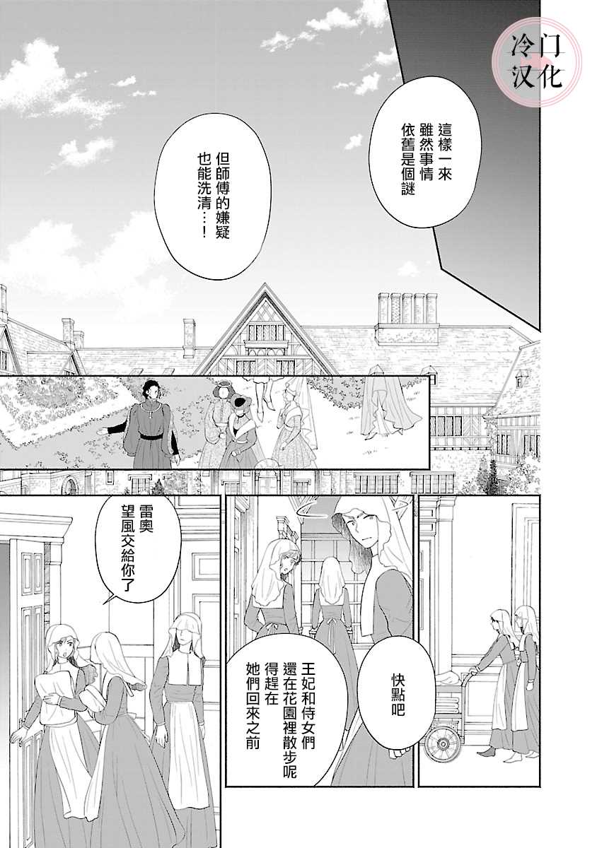 《亡国的玛格丽特公主》漫画最新章节第7话免费下拉式在线观看章节第【29】张图片