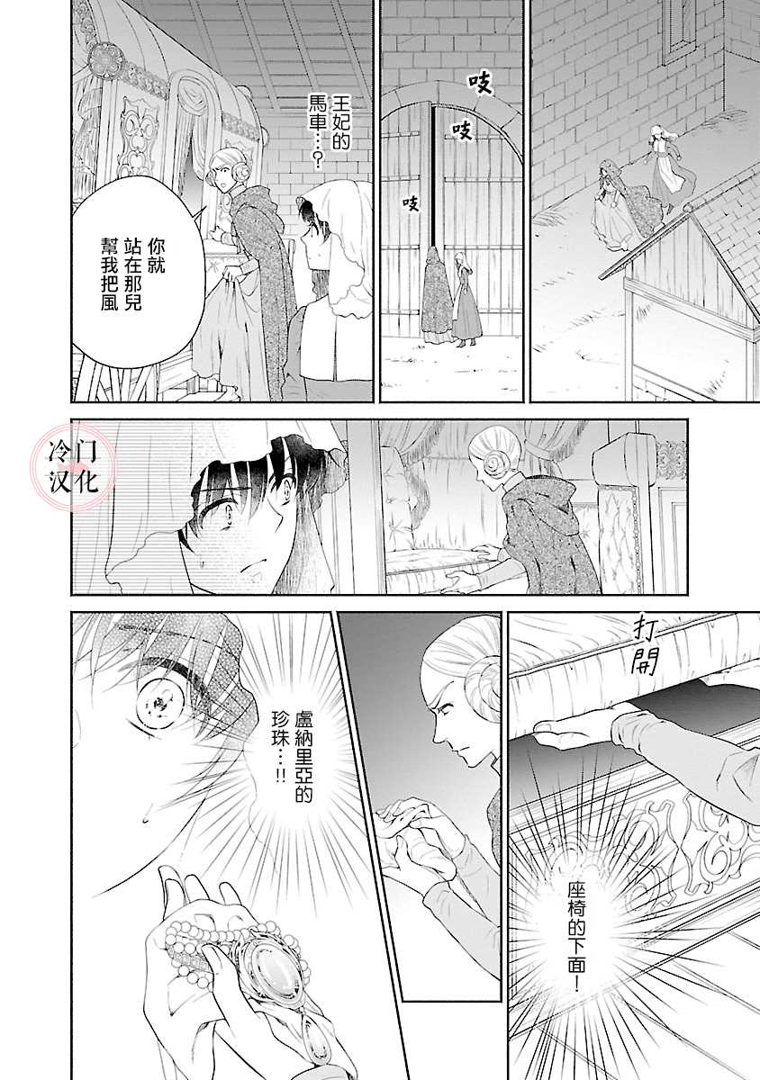 《亡国的玛格丽特公主》漫画最新章节第7话免费下拉式在线观看章节第【20】张图片