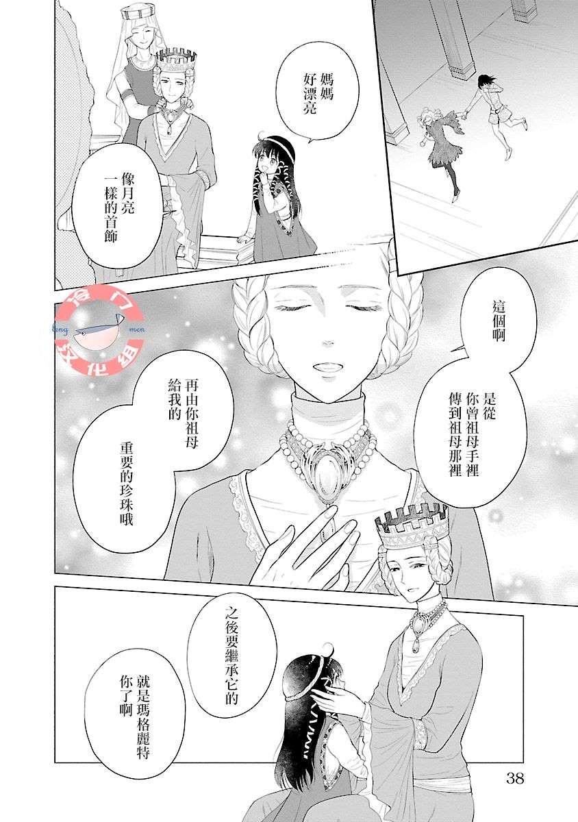 《亡国的玛格丽特公主》漫画最新章节第5话免费下拉式在线观看章节第【35】张图片