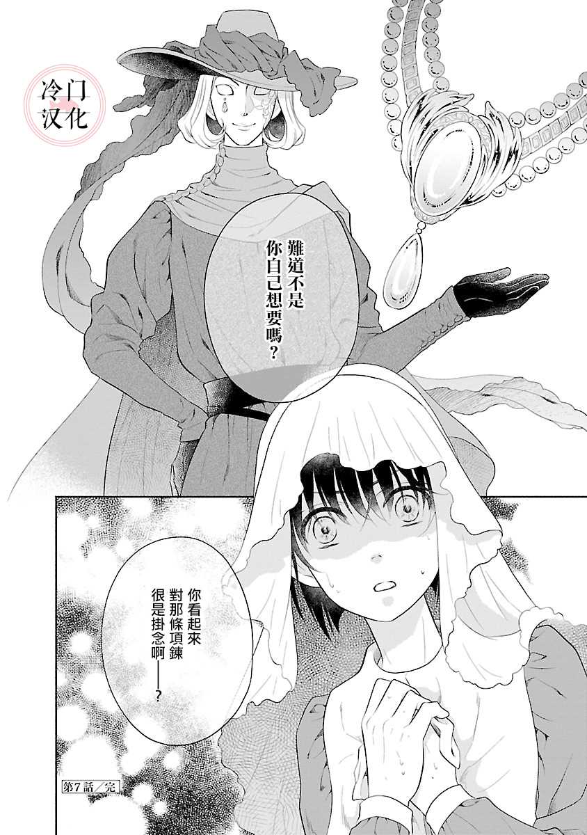 《亡国的玛格丽特公主》漫画最新章节第7话免费下拉式在线观看章节第【38】张图片