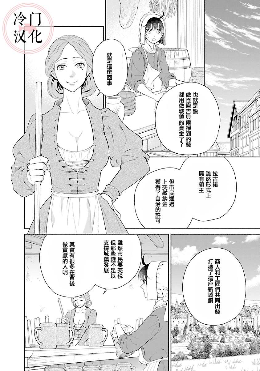 《亡国的玛格丽特公主》漫画最新章节第9话免费下拉式在线观看章节第【20】张图片