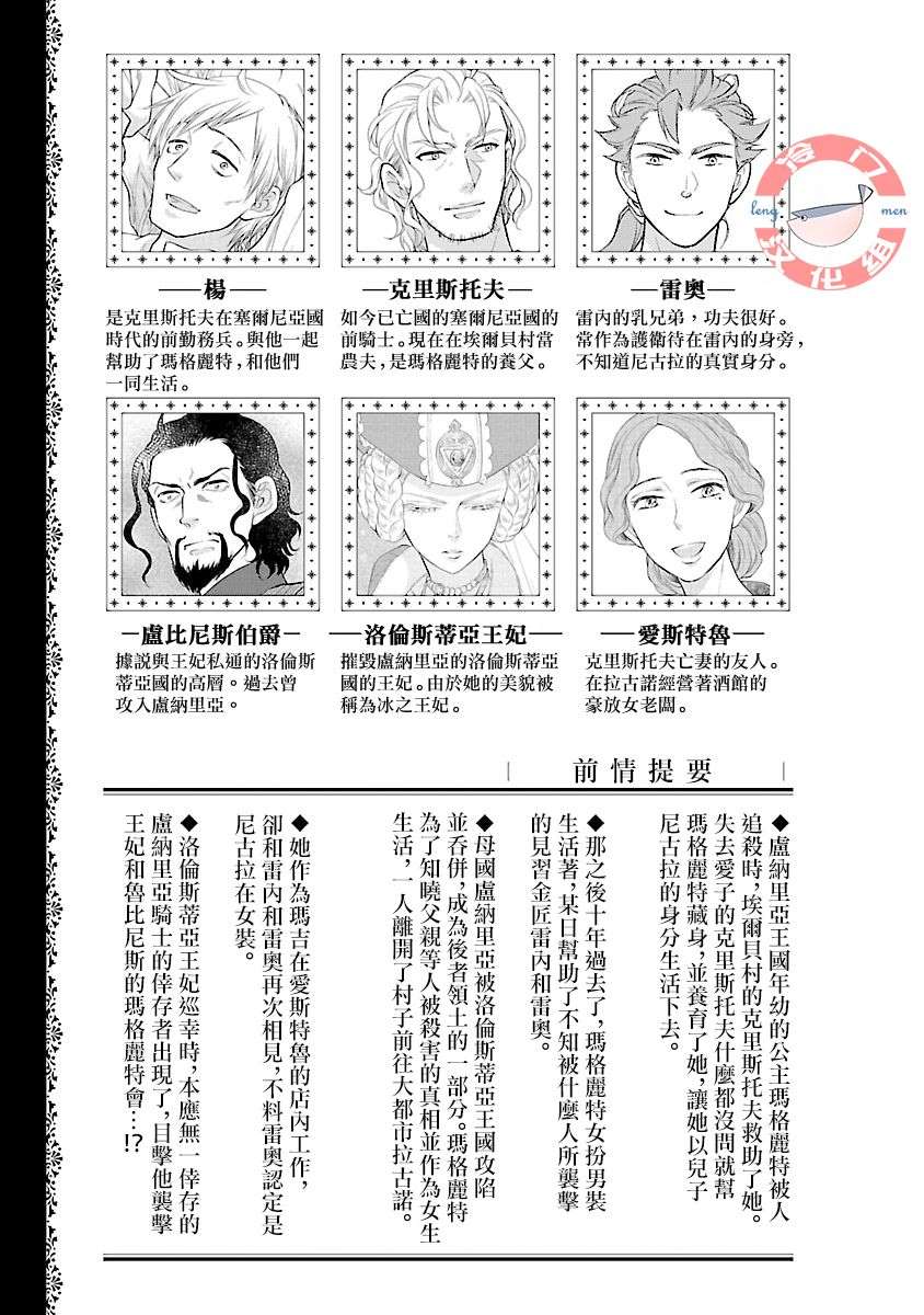 《亡国的玛格丽特公主》漫画最新章节第5话免费下拉式在线观看章节第【3】张图片