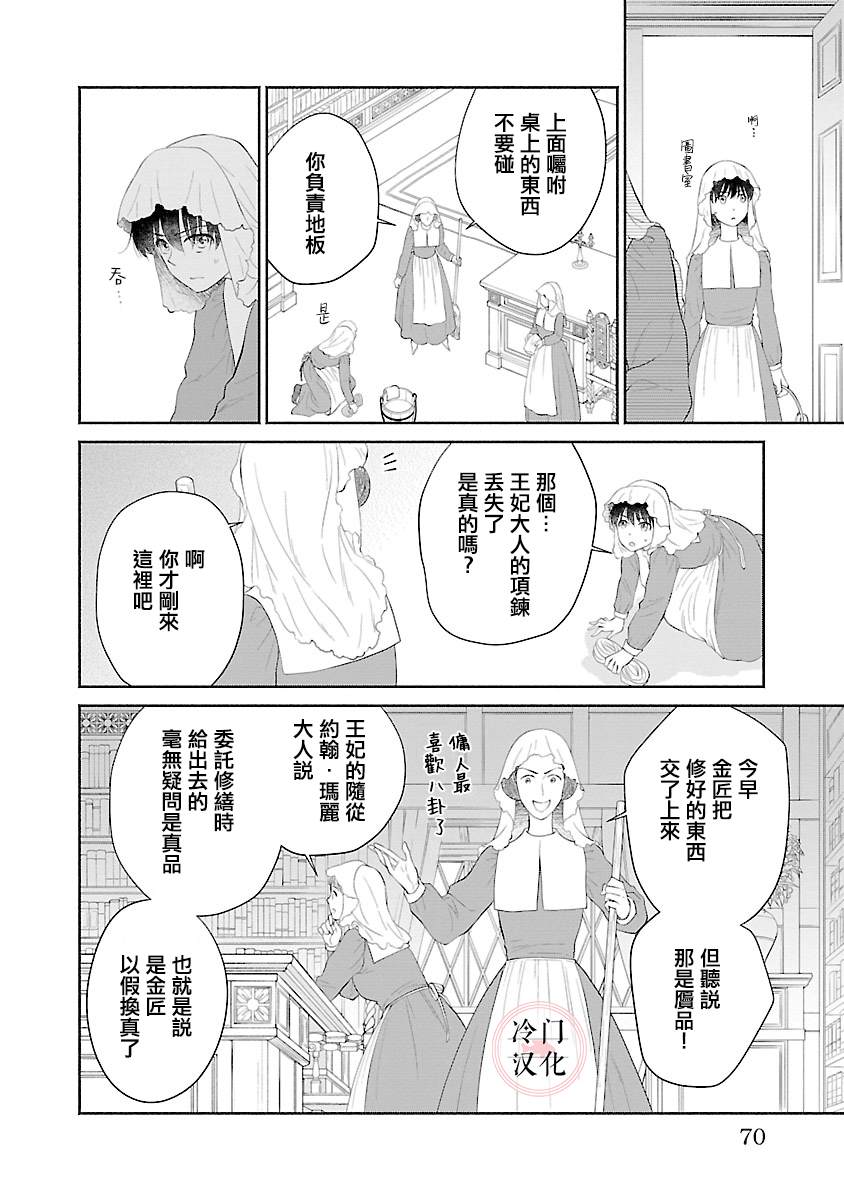 《亡国的玛格丽特公主》漫画最新章节第6话免费下拉式在线观看章节第【26】张图片