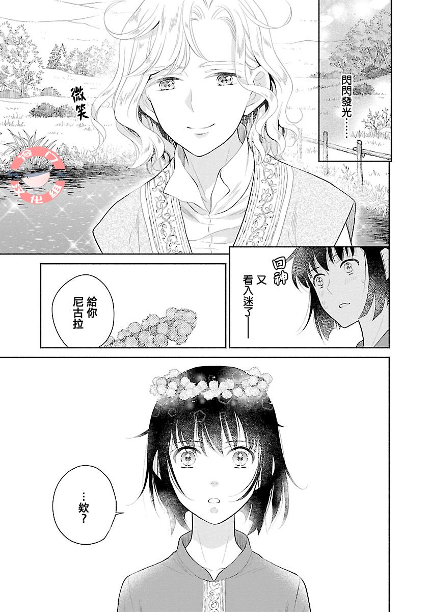 《亡国的玛格丽特公主》漫画最新章节第2话免费下拉式在线观看章节第【33】张图片