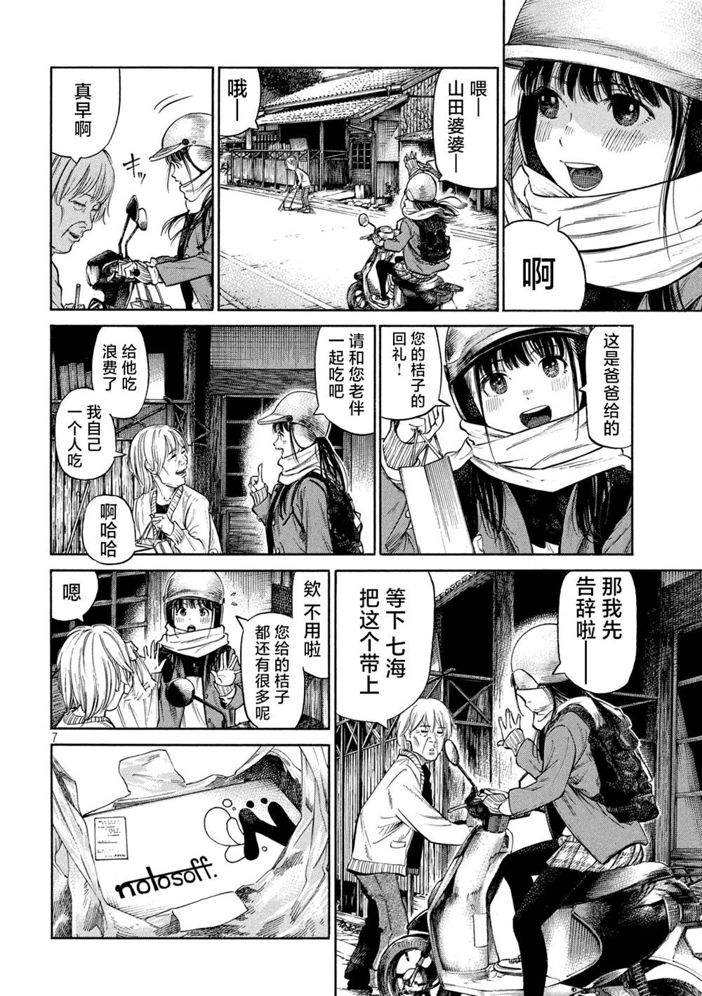 《七海酱在焦躁不已地等待》漫画最新章节第1话免费下拉式在线观看章节第【7】张图片