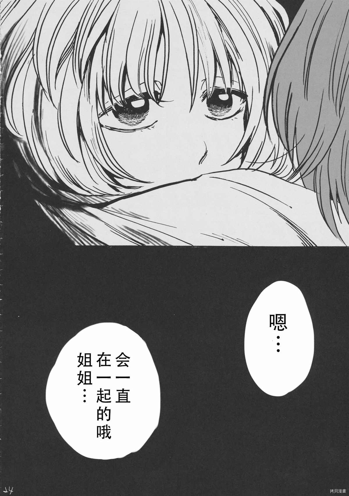 《我想沉溺在毒药中》漫画最新章节第1话免费下拉式在线观看章节第【23】张图片