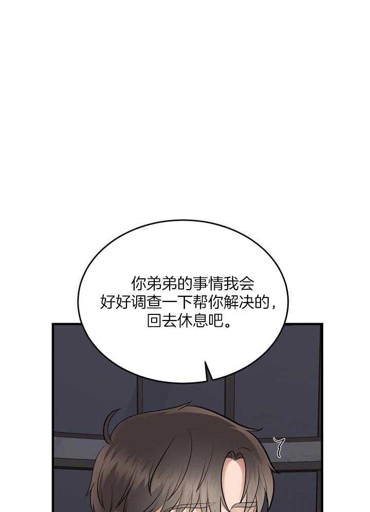 《周日的安慰》漫画最新章节第33话免费下拉式在线观看章节第【34】张图片