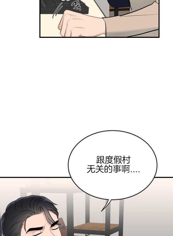 《周日的安慰》漫画最新章节第25话免费下拉式在线观看章节第【32】张图片