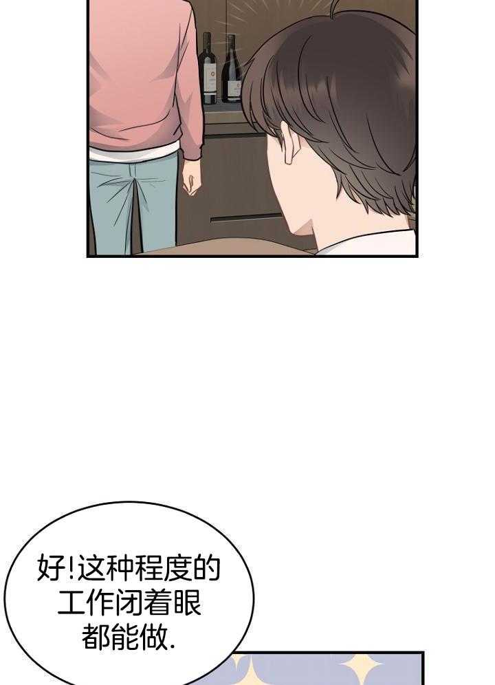 《周日的安慰》漫画最新章节第21话免费下拉式在线观看章节第【32】张图片