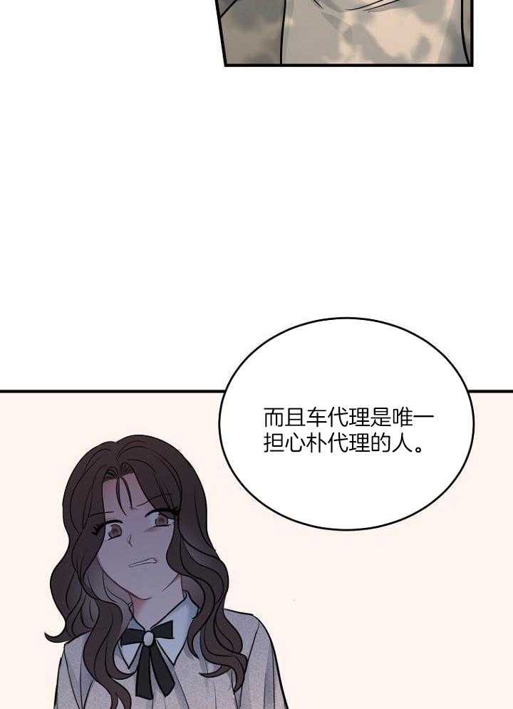 《周日的安慰》漫画最新章节第27话免费下拉式在线观看章节第【19】张图片