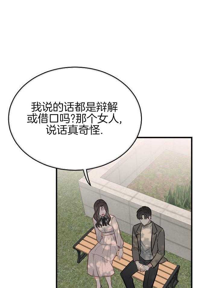 《周日的安慰》漫画最新章节第27话免费下拉式在线观看章节第【6】张图片