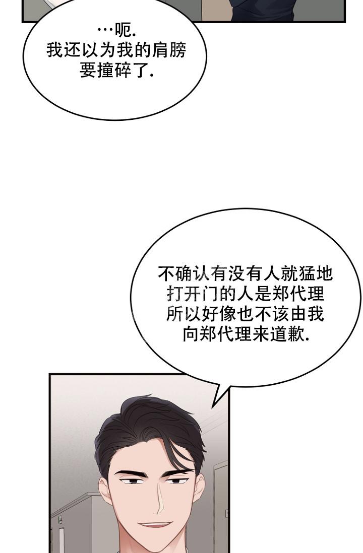 《周日的安慰》漫画最新章节第9话免费下拉式在线观看章节第【23】张图片