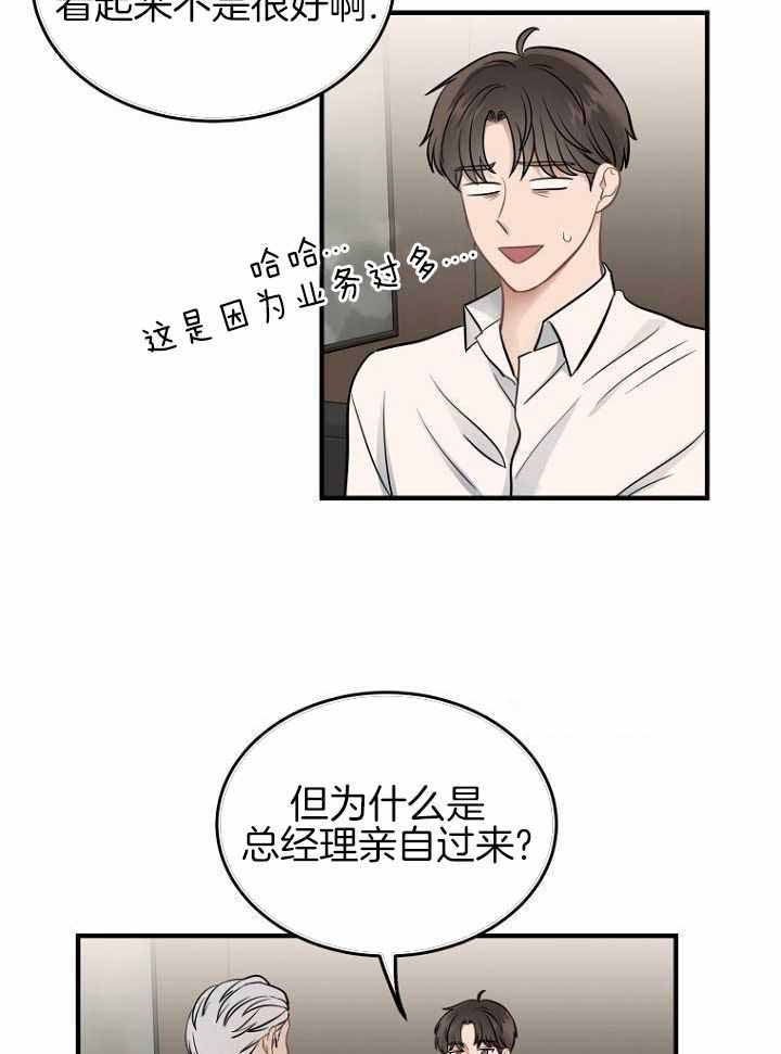 《周日的安慰》漫画最新章节第23话免费下拉式在线观看章节第【23】张图片