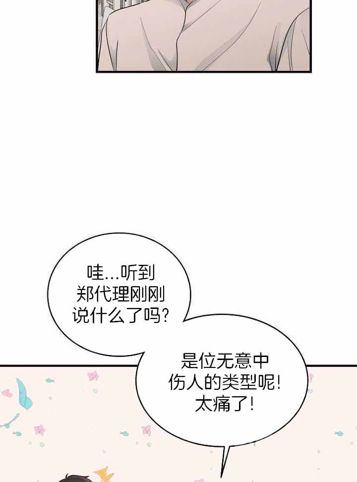 《周日的安慰》漫画最新章节第30话免费下拉式在线观看章节第【27】张图片