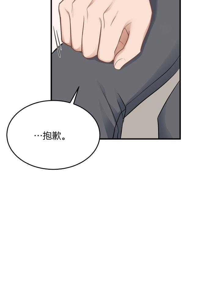 《周日的安慰》漫画最新章节第33话免费下拉式在线观看章节第【18】张图片