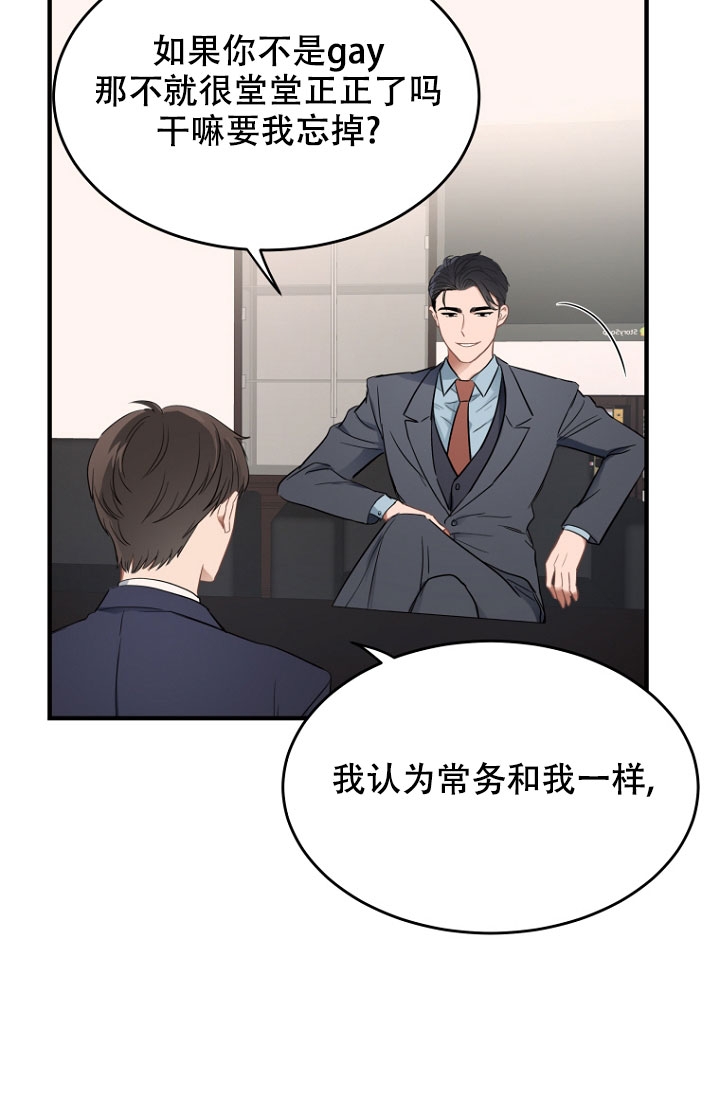 《周日的安慰》漫画最新章节第3话免费下拉式在线观看章节第【21】张图片