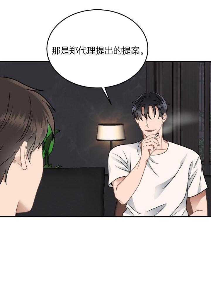 《周日的安慰》漫画最新章节第32话免费下拉式在线观看章节第【33】张图片