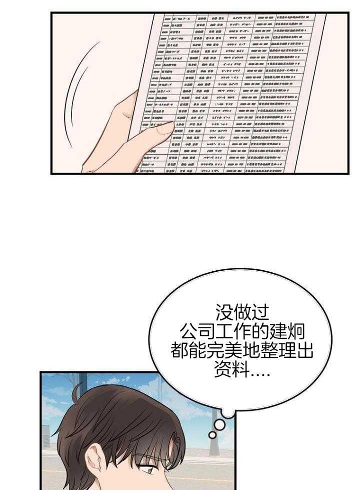 《周日的安慰》漫画最新章节第25话免费下拉式在线观看章节第【23】张图片