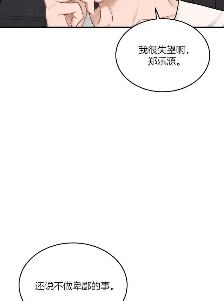 《周日的安慰》漫画最新章节第33话免费下拉式在线观看章节第【20】张图片